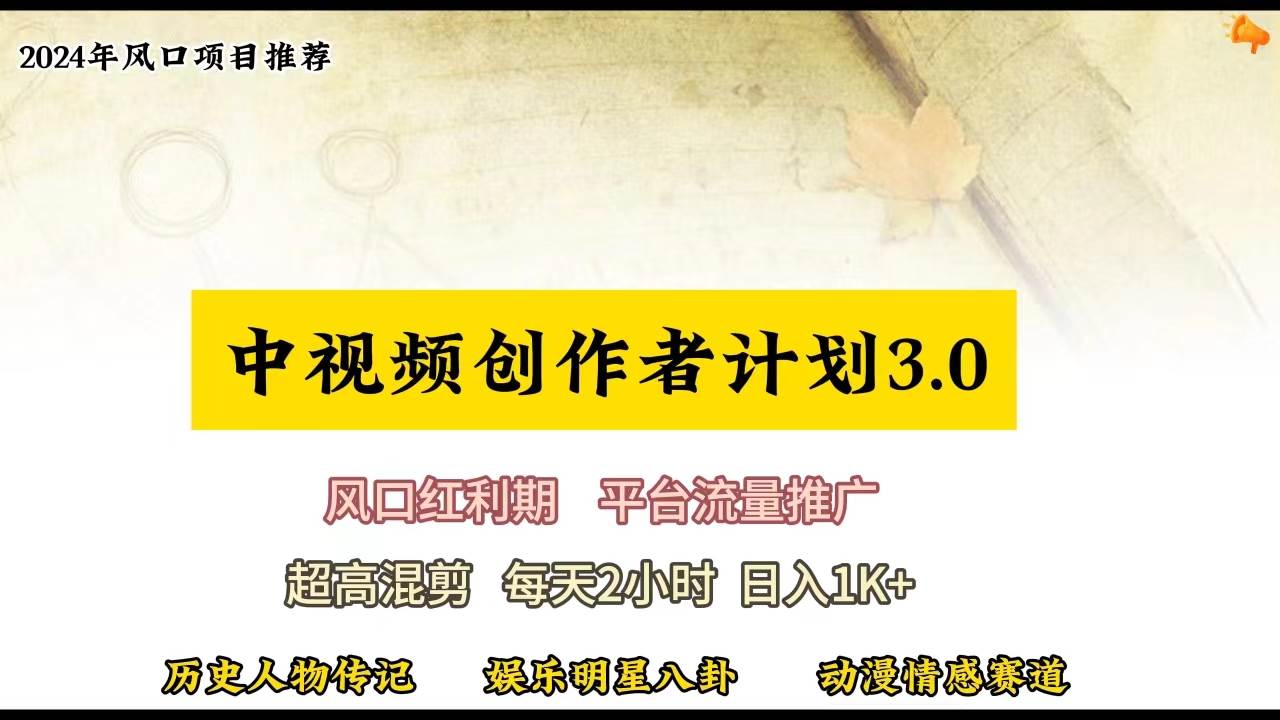 视频号创作者分成计划详细教学，每天2小时，月入3w+大成网创吧-网创项目资源站-副业项目-创业项目-搞钱项目大成网创吧