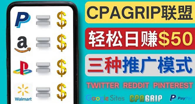 通过社交媒体平台推广热门CPA Offer，日赚50美元 – CPAGRIP的三种赚钱方法大成网创吧-网创项目资源站-副业项目-创业项目-搞钱项目大成网创吧