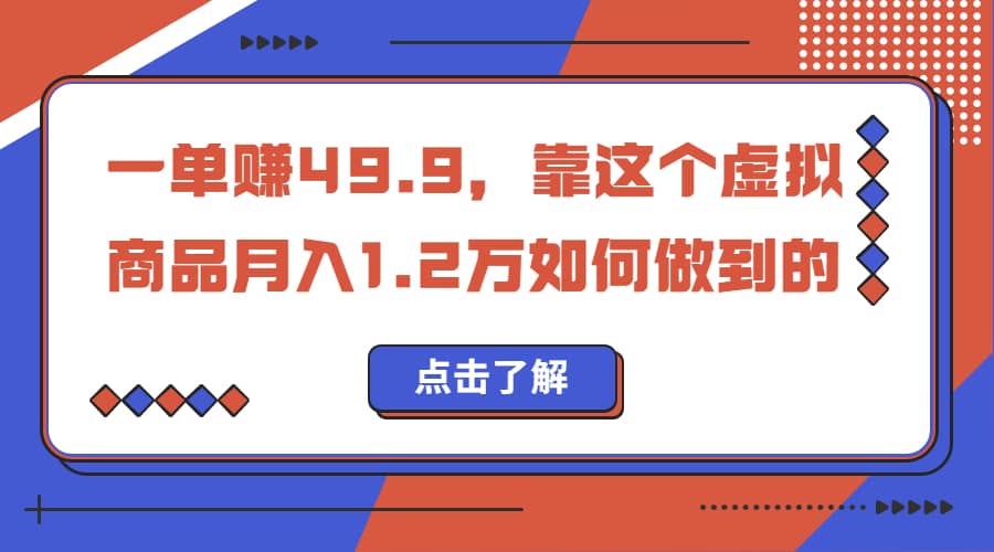 一单赚49.9，超级蓝海赛道，靠小红书怀旧漫画，一个月收益1.2w大成网创吧-网创项目资源站-副业项目-创业项目-搞钱项目大成网创吧