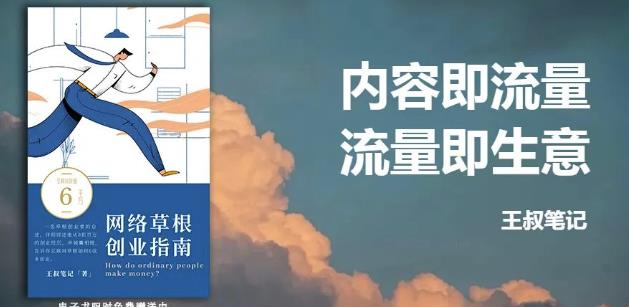 王叔·21天文案引流训练营，引流方法是共通的，适用于各行各业大成网创吧-网创项目资源站-副业项目-创业项目-搞钱项目大成网创吧