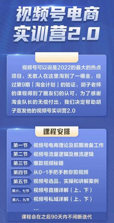 胡子×狗哥视频号电商实训营2.0，实测21天最高佣金61W大成网创吧-网创项目资源站-副业项目-创业项目-搞钱项目大成网创吧