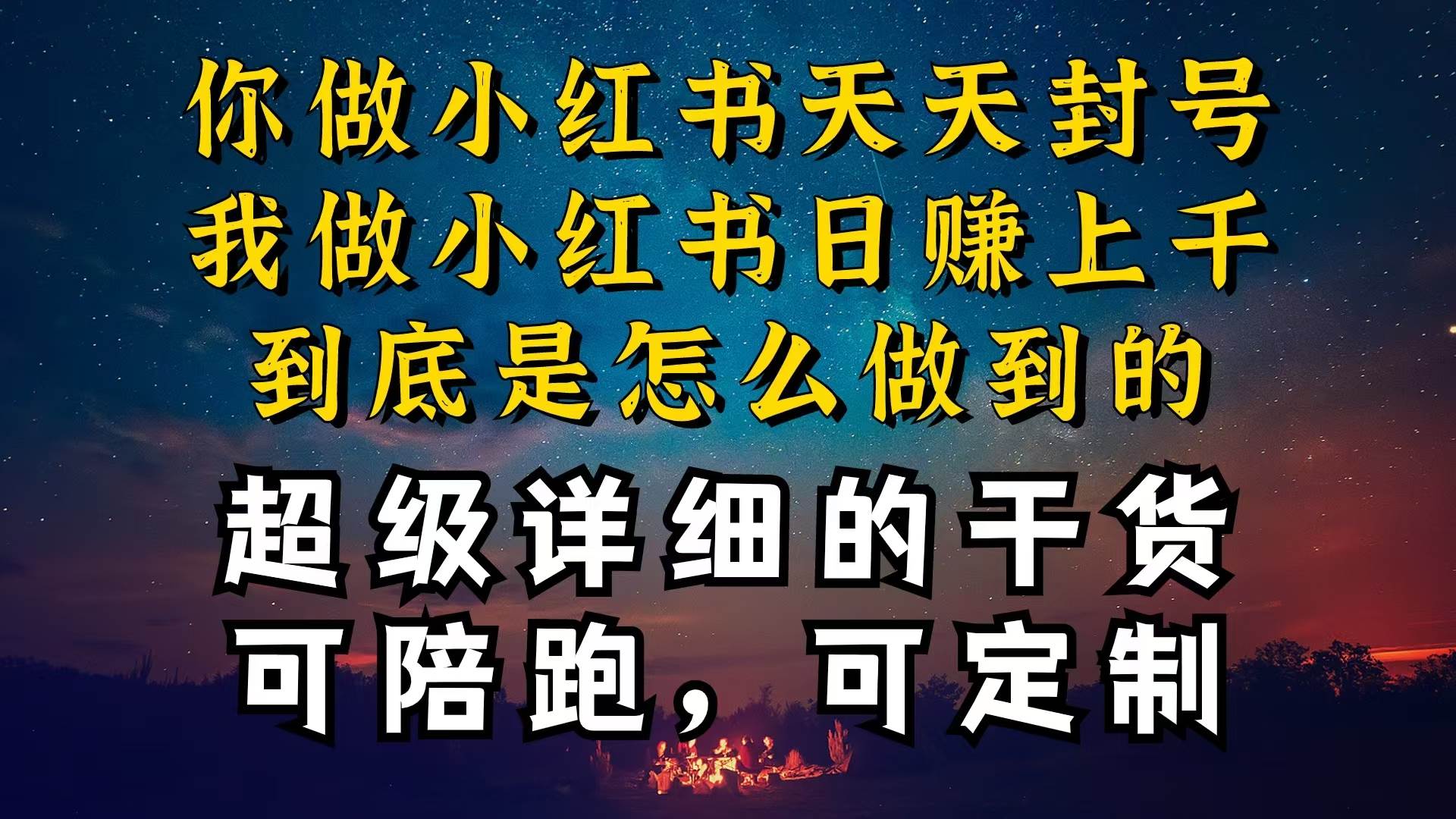 小红书一周突破万级流量池干货，以减肥为例，项目和产品可定制，每天稳…大成网创吧-网创项目资源站-副业项目-创业项目-搞钱项目大成网创吧
