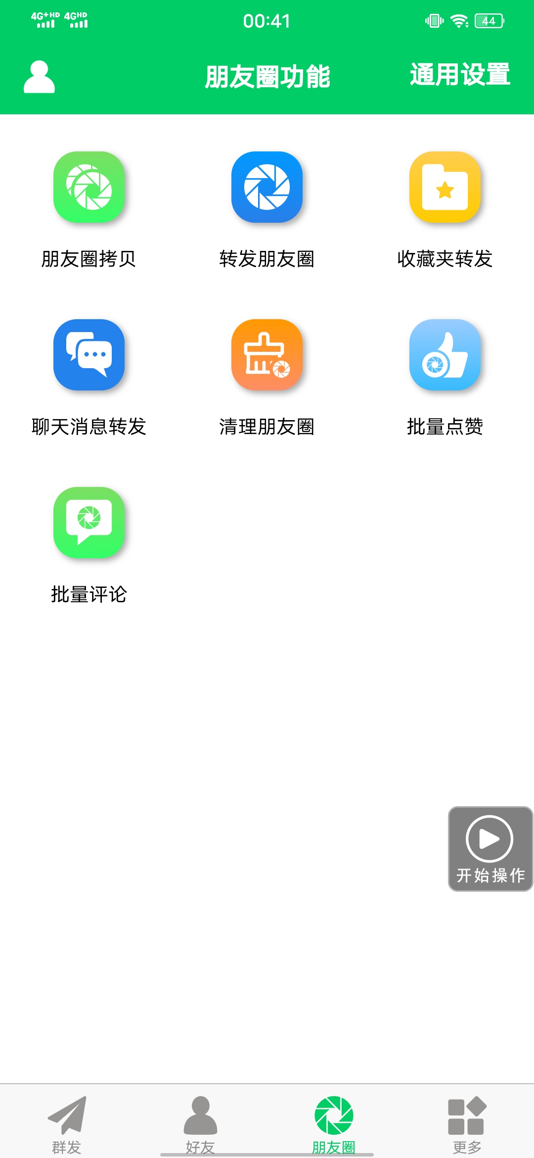 图片[3]大成网创吧-网创项目资源站-副业项目-创业项目-搞钱项目【安卓专用】微信营销转发跟圈僵尸粉清理自动加好友等【永久版】大成网创吧-网创项目资源站-副业项目-创业项目-搞钱项目大成网创吧