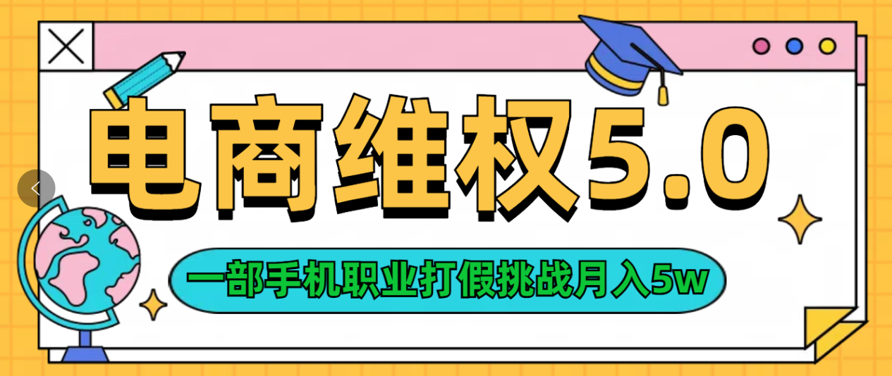 维权类目天花板玩法一部手机每天半小时不出门大成网创吧-网创项目资源站-副业项目-创业项目-搞钱项目大成网创吧