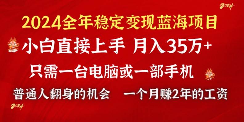 2024蓝海项目 小游戏直播 单日收益10000+，月入35W,小白当天上手大成网创吧-网创项目资源站-副业项目-创业项目-搞钱项目大成网创吧