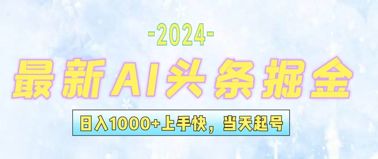 今日头条最新暴力玩法，当天起号，第二天见收益，轻松日入1000+，小白…大成网创吧-网创项目资源站-副业项目-创业项目-搞钱项目大成网创吧