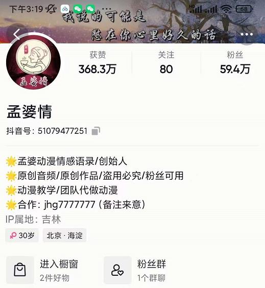 孟婆情感语录教程，普通人一部电脑，一个人，打造3D动画情感语录账号大成网创吧-网创项目资源站-副业项目-创业项目-搞钱项目大成网创吧