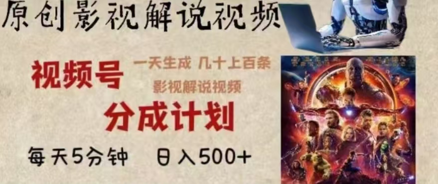 2024年AI批量剪影视解说8.0，百分百原创，一天单人生成几十条影视剪辑视频大成网创吧-网创项目资源站-副业项目-创业项目-搞钱项目大成网创吧