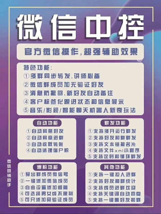 图片[1]大成网创吧-网创项目资源站-副业项目-创业项目-搞钱项目外面收费688微信中控爆粉超级爆粉群发转发跟圈收款一机多用【脚本+教程】大成网创吧-网创项目资源站-副业项目-创业项目-搞钱项目大成网创吧