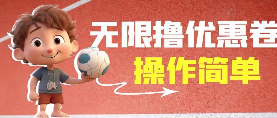 外面收费688门槛无限撸饿了么21-20优惠卷+50-20电影优惠卷，教程操作简单大成网创吧-网创项目资源站-副业项目-创业项目-搞钱项目大成网创吧