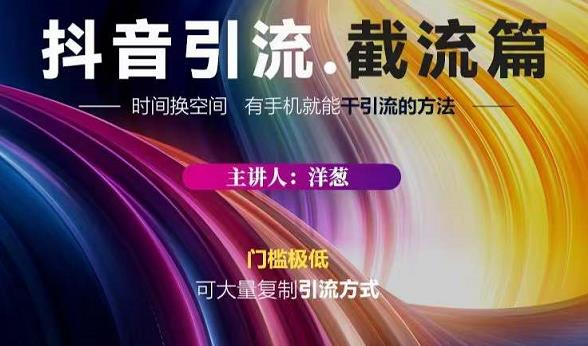 蟹友会·抖音评论区直播间截流，有手+手机就能干，超级简单的引流方式大成网创吧-网创项目资源站-副业项目-创业项目-搞钱项目大成网创吧