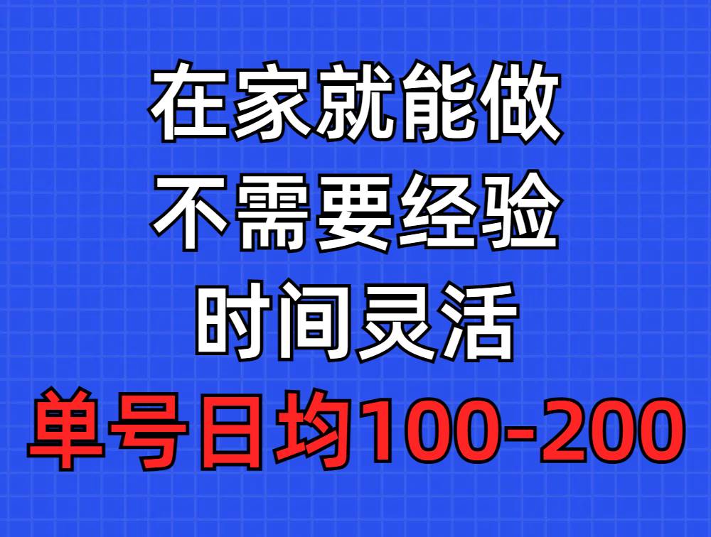 问卷调查项目，在家就能做，小白轻松上手，不需要经验，单号日均100-300…大成网创吧-网创项目资源站-副业项目-创业项目-搞钱项目大成网创吧