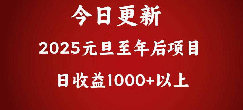 翻身项目，日收益1000+以上大成网创吧-网创项目资源站-副业项目-创业项目-搞钱项目大成网创吧