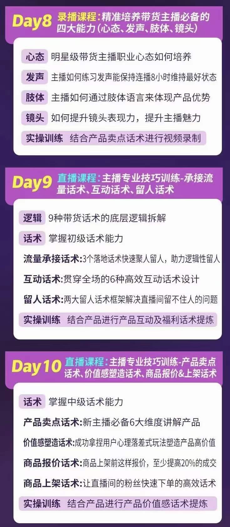 图片[3]大成网创吧-网创项目资源站-副业项目-创业项目-搞钱项目金牌主播实战进阶营 普通人也能快速变身金牌带货主播 (价值3980)大成网创吧-网创项目资源站-副业项目-创业项目-搞钱项目大成网创吧