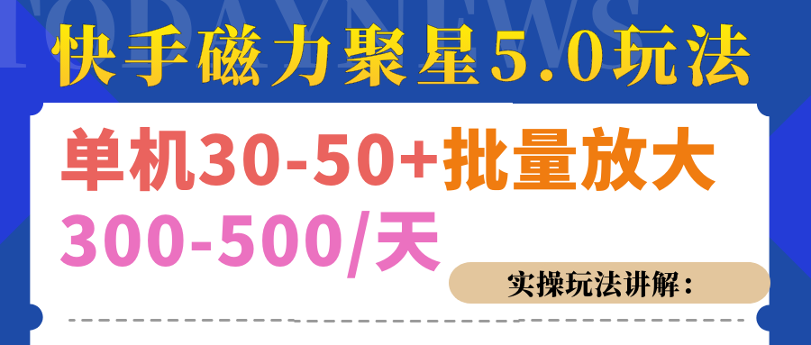 磁力聚星游戏看广告单机30-50+，实操核心教程大成网创吧-网创项目资源站-副业项目-创业项目-搞钱项目大成网创吧