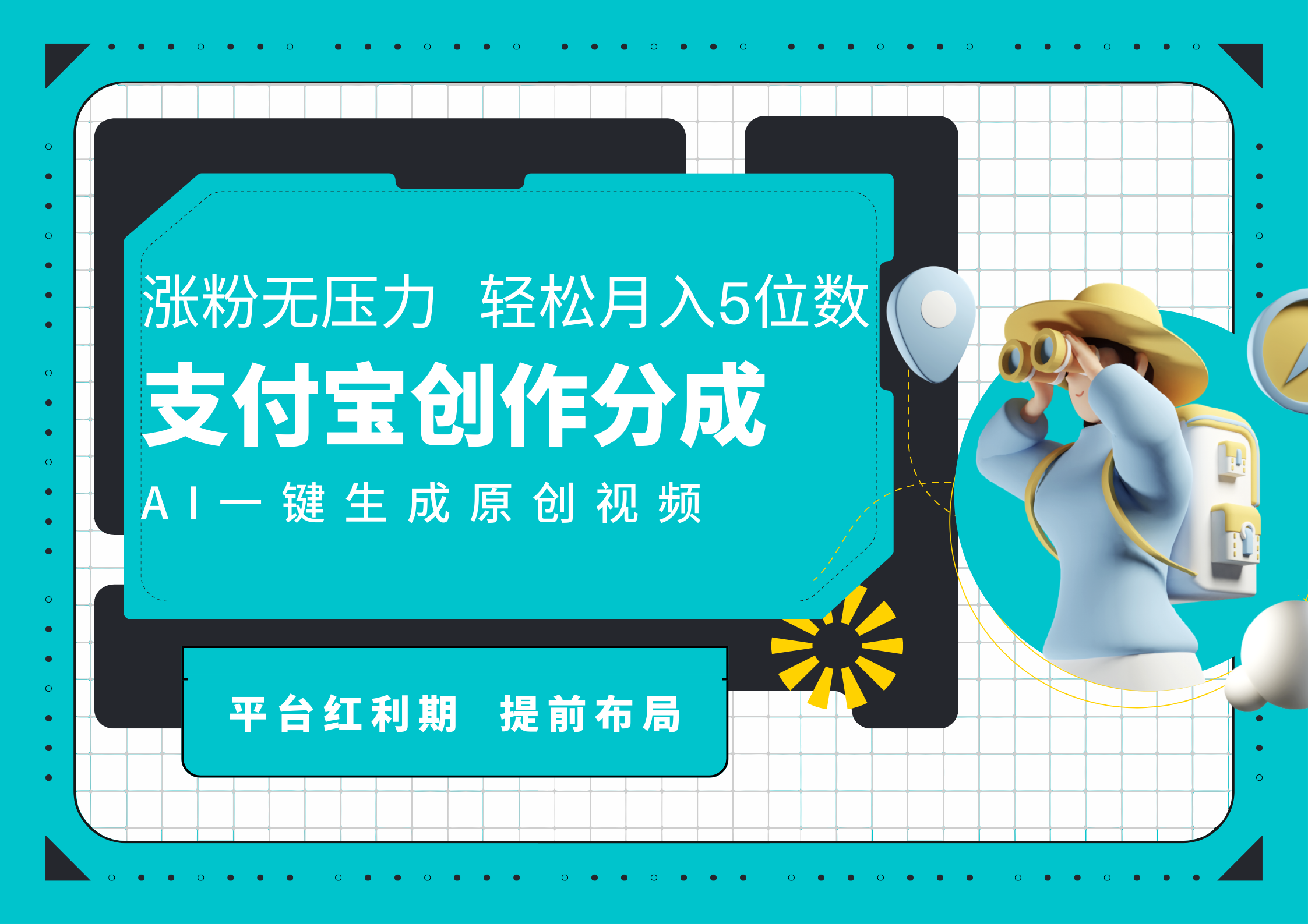 AI代写＋一键成片撸长尾收益，支付宝创作分成，轻松日入4位数大成网创吧-网创项目资源站-副业项目-创业项目-搞钱项目大成网创吧