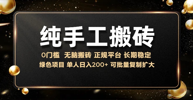 纯手工无脑搬砖，话费充值挣佣金，日赚200+绿色项目长期稳定大成网创吧-网创项目资源站-副业项目-创业项目-搞钱项目大成网创吧
