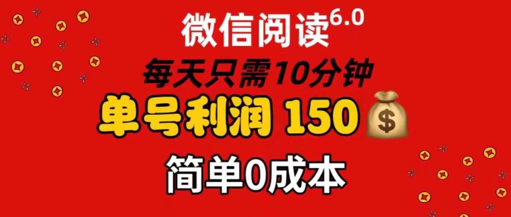 每天仅需10分钟，单号利润145 可复制放大 简单0成本大成网创吧-网创项目资源站-副业项目-创业项目-搞钱项目大成网创吧