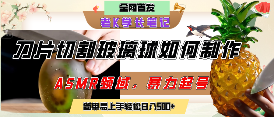 用AI制作刀片切割金属水果的视频,狂揽20万点赞,发布抖音涨粉引流变现,轻松日赚500+大成网创吧-网创项目资源站-副业项目-创业项目-搞钱项目大成网创吧