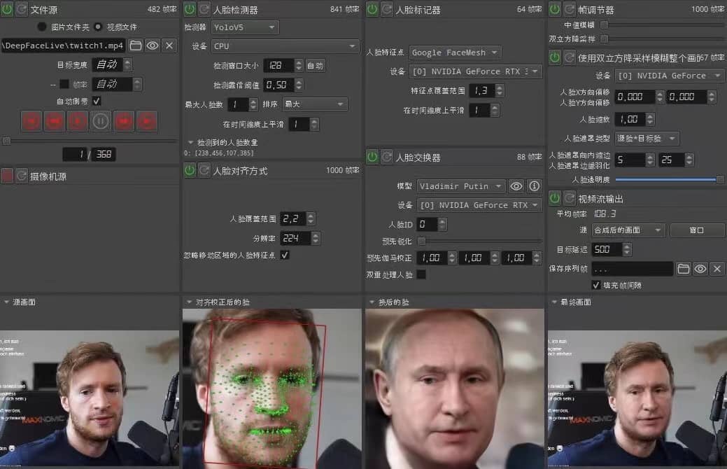 视频换脸＋实时直播换脸（软件+模型+教程）大成网创吧-网创项目资源站-副业项目-创业项目-搞钱项目大成网创吧