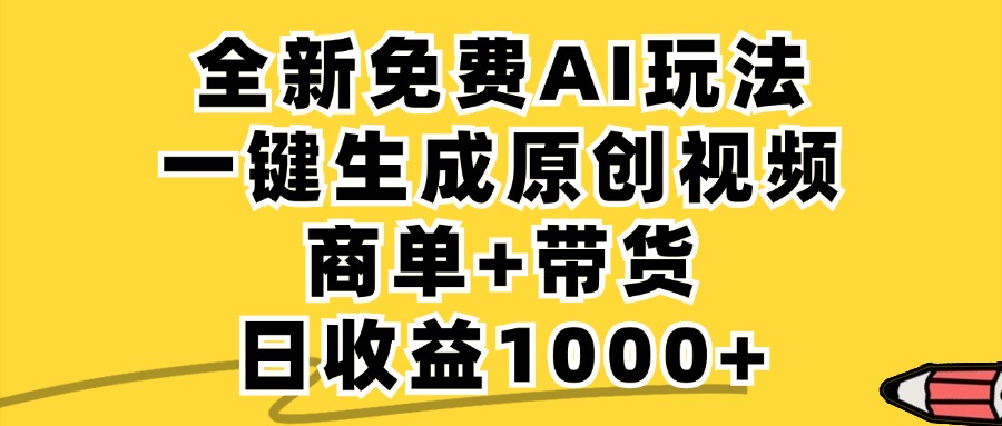 小红书商单AI故事绘本项目，十分钟一条原创爆款视频，条条作品上热门，不违规、不封号，小白、宝妈、学生党靠这个副业也能月入1w+大成网创吧-网创项目资源站-副业项目-创业项目-搞钱项目大成网创吧