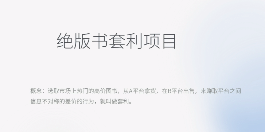 月入五千的长期靠谱副业，绝版书套利项目大成网创吧-网创项目资源站-副业项目-创业项目-搞钱项目大成网创吧