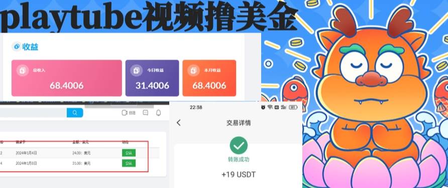 playtube撸美金项目，单日收益30美金+工作室可批量搞大成网创吧-网创项目资源站-副业项目-创业项目-搞钱项目大成网创吧