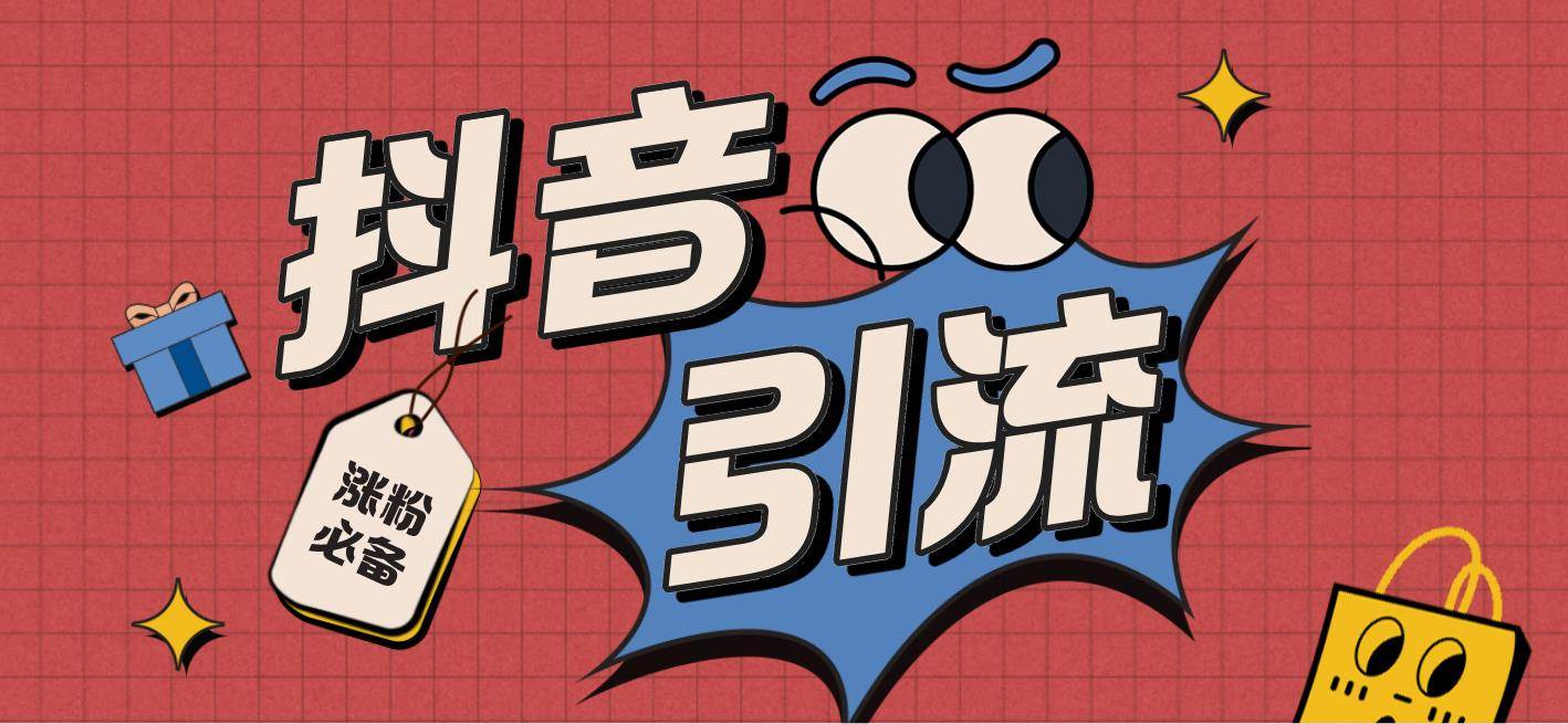 【引流必备】外面收费198的最新斗音全自动养号涨粉黑科技神器【永久脚本】大成网创吧-网创项目资源站-副业项目-创业项目-搞钱项目大成网创吧