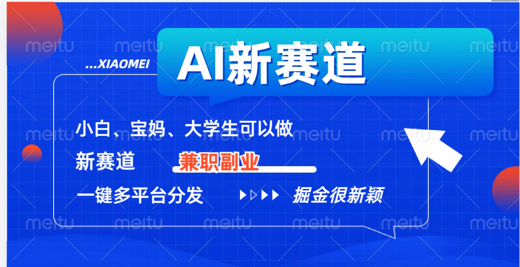 AI新赛道，暴力吸粉和撸金大成网创吧-网创项目资源站-副业项目-创业项目-搞钱项目大成网创吧