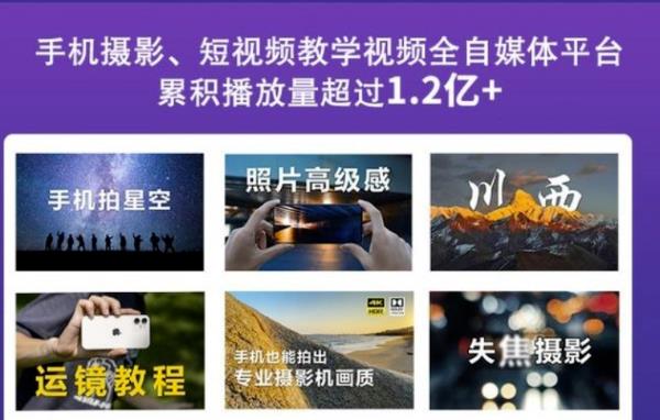 2022玩转手机影像全系课，零基础的小白也能进阶成为手机摄影专业人士大成网创吧-网创项目资源站-副业项目-创业项目-搞钱项目大成网创吧