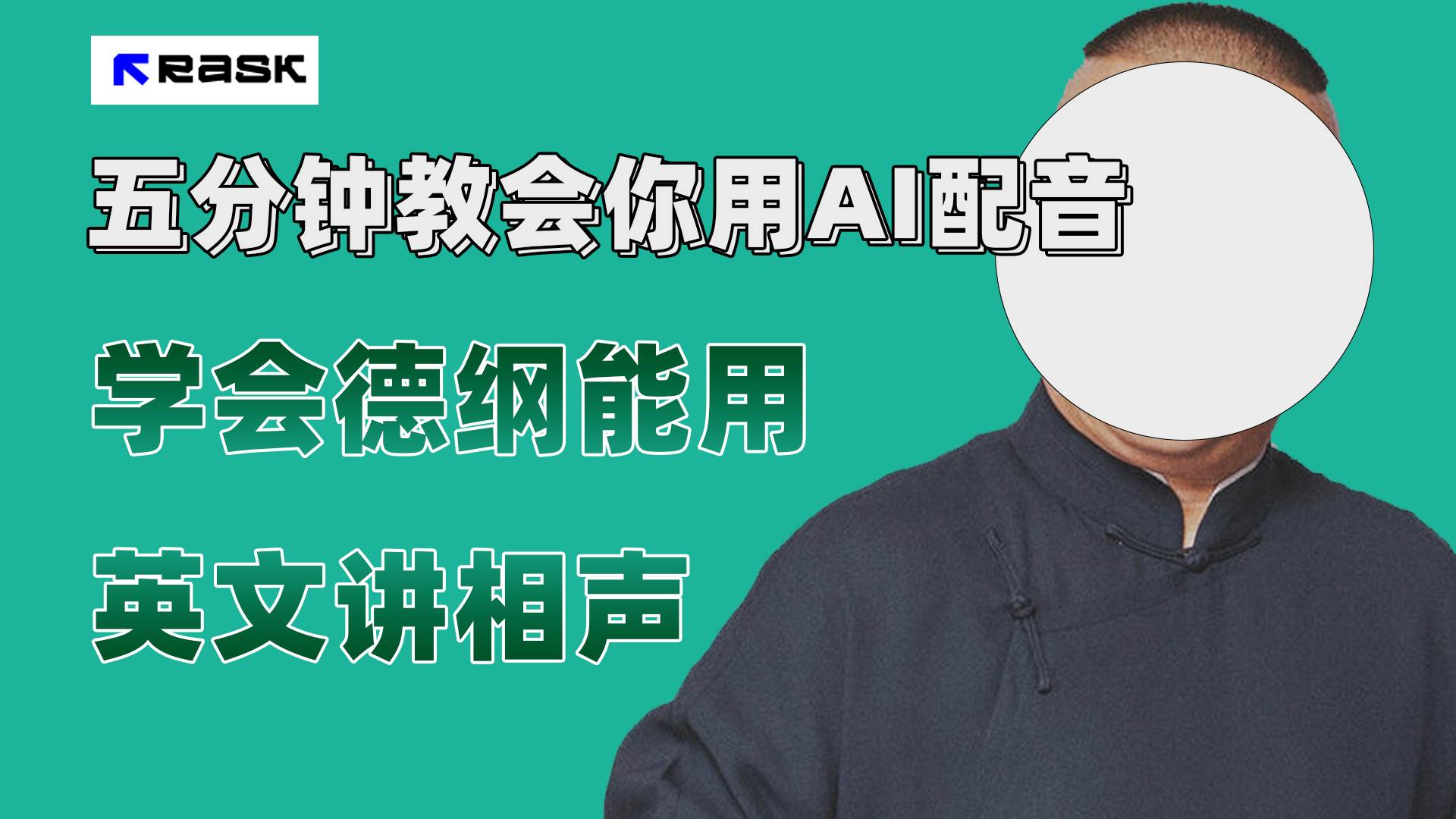 最近爆火的AI配音视频怎么制作？五分钟教会你！大成网创吧-网创项目资源站-副业项目-创业项目-搞钱项目大成网创吧