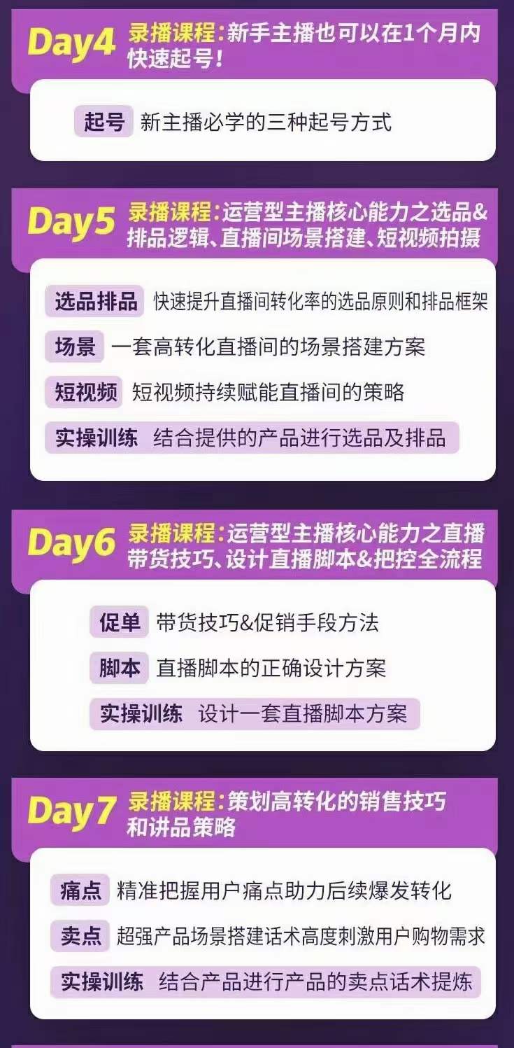 图片[2]大成网创吧-网创项目资源站-副业项目-创业项目-搞钱项目金牌主播实战进阶营 普通人也能快速变身金牌带货主播 (价值3980)大成网创吧-网创项目资源站-副业项目-创业项目-搞钱项目大成网创吧