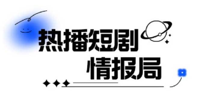 一套PR短剧模板，短剧导入就可以过原创，轻轻松松剪好一部短剧大成网创吧-网创项目资源站-副业项目-创业项目-搞钱项目大成网创吧