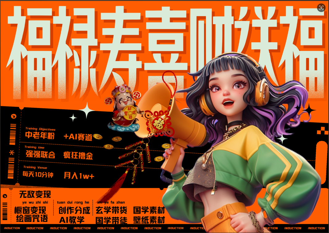 蝴蝶号AI狂撸中老年赛道  赚到盆满钵满  赛道对了啥都对了福禄寿喜财送财送福   每日轻松十分钟  月赚米1W+  抓紧冲！退休金主最爱大成网创吧-网创项目资源站-副业项目-创业项目-搞钱项目大成网创吧