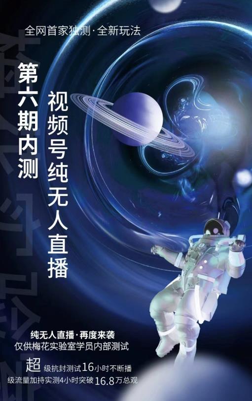 某收费培训:微信视频号无人直播第5-6期,利润改变你的生活 价值1180元大成网创吧-网创项目资源站-副业项目-创业项目-搞钱项目大成网创吧