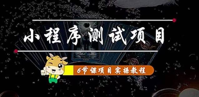 小程序测试项目 从星图 搞笑 网易云 实拍 单品爆破 抖音抖推猫小程序变现大成网创吧-网创项目资源站-副业项目-创业项目-搞钱项目大成网创吧