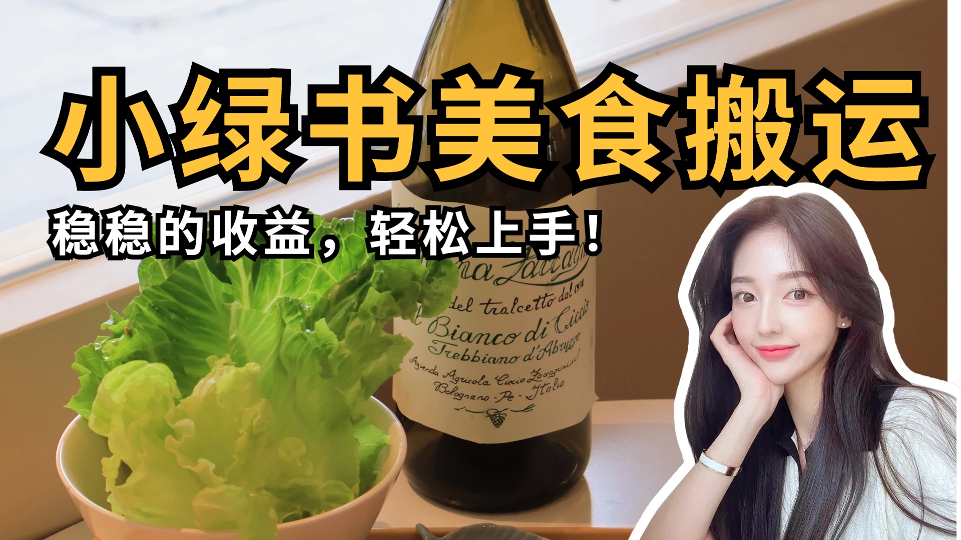 微信小绿书美食搬运，稳稳的收益，轻松上手！大成网创吧-网创项目资源站-副业项目-创业项目-搞钱项目大成网创吧