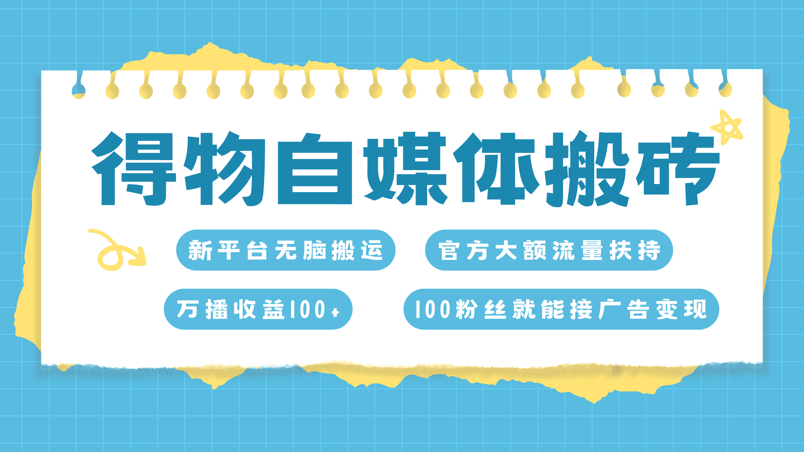 得物搬运新玩法，7天搞了6000+大成网创吧-网创项目资源站-副业项目-创业项目-搞钱项目大成网创吧