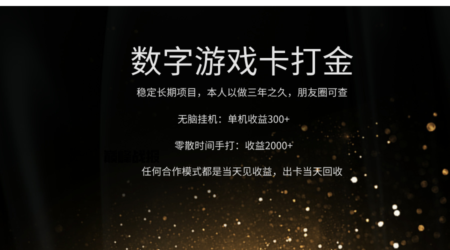 正规游戏卡打金，单机无脑挂收益300+，手打收益无上限！！！大成网创吧-网创项目资源站-副业项目-创业项目-搞钱项目大成网创吧