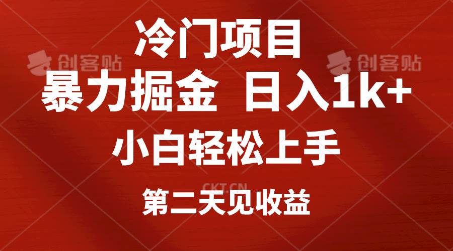 冷门项目，靠一款软件定制头像引流 日入1000+小白轻松上手，第二天见收益大成网创吧-网创项目资源站-副业项目-创业项目-搞钱项目大成网创吧