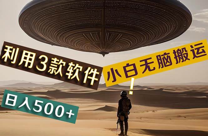 【黑科技】+Ai掘金3.0，快速提高效率！小白只需搬运，可兼职、可工作室…大成网创吧-网创项目资源站-副业项目-创业项目-搞钱项目大成网创吧