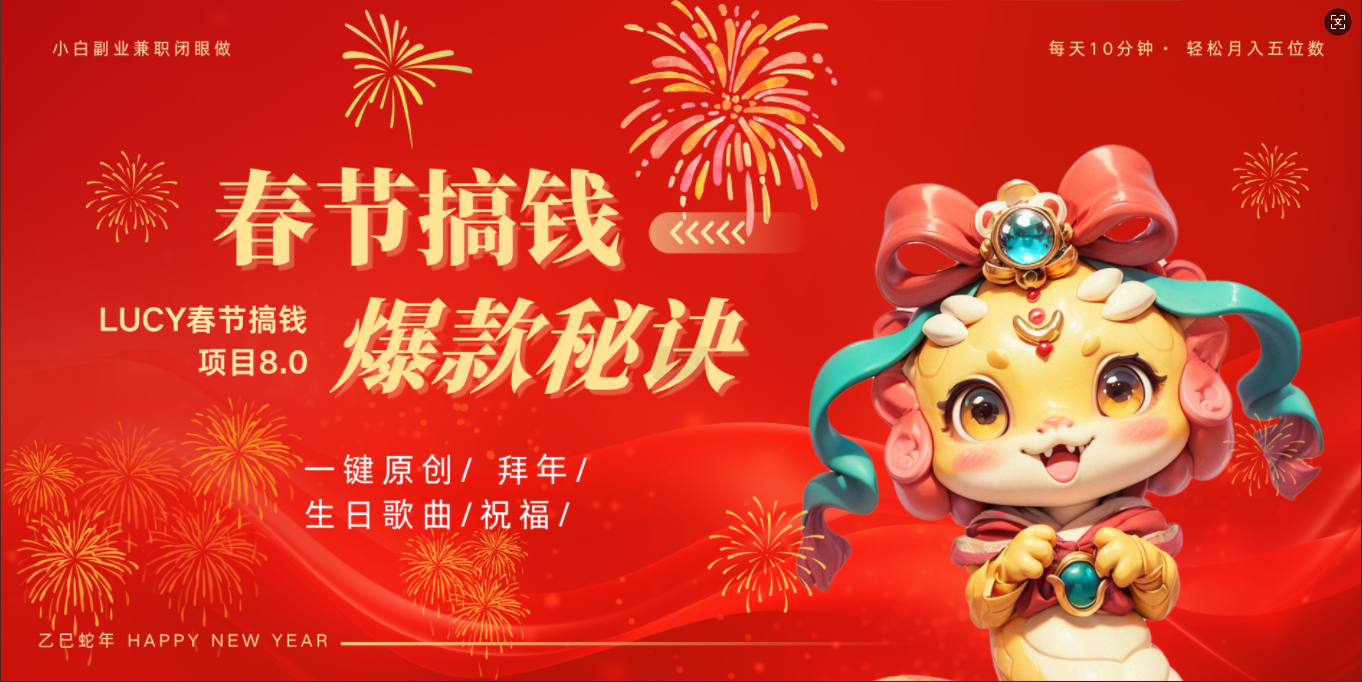 AI春节搞钱8.0升级版 蝴蝶号超火爆生日定制视频  AI一键生成原创音乐   春节可以定制拜年视频 小宝宝 拜年 宠物拜年 每日轻松十分钟  月赚米1W+  抓紧冲！大成网创吧-网创项目资源站-副业项目-创业项目-搞钱项目大成网创吧