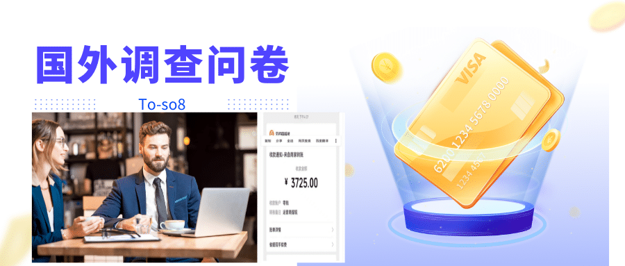跨境问卷项目，操作简单一天稳定100美刀，每个月能挣1-3W大成网创吧-网创项目资源站-副业项目-创业项目-搞钱项目大成网创吧