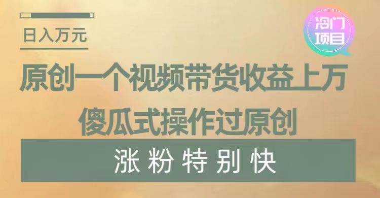 暴利冷门项目，象棋竞技掘金，几分钟一条原创视频，傻瓜式操作大成网创吧-网创项目资源站-副业项目-创业项目-搞钱项目大成网创吧