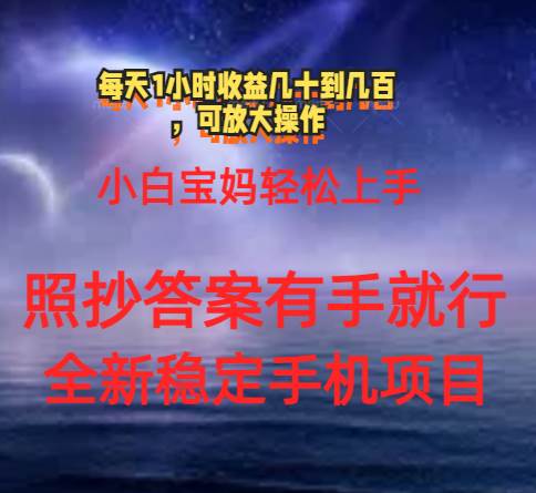 0门手机项目，宝妈小白轻松上手每天1小时几十到几百元真实可靠长期稳定大成网创吧-网创项目资源站-副业项目-创业项目-搞钱项目大成网创吧
