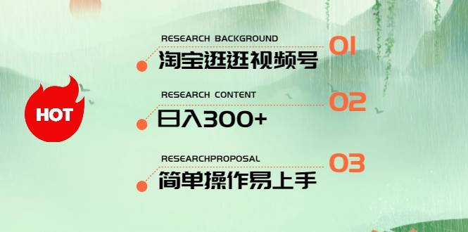 最新淘宝逛逛视频号，日入300+，一人可三号，简单操作易上手大成网创吧-网创项目资源站-副业项目-创业项目-搞钱项目大成网创吧