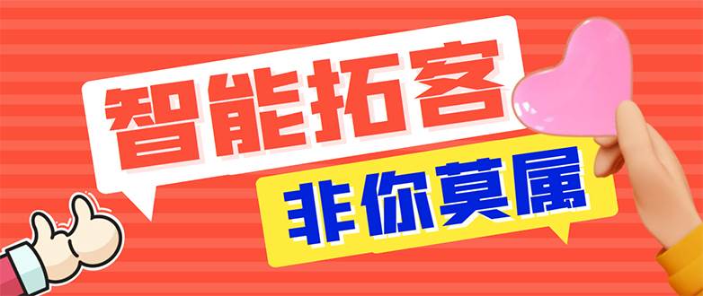 【引流必备】外面收费1280的火炬多平台多功能引流高效推广脚本，解放双手..大成网创吧-网创项目资源站-副业项目-创业项目-搞钱项目大成网创吧