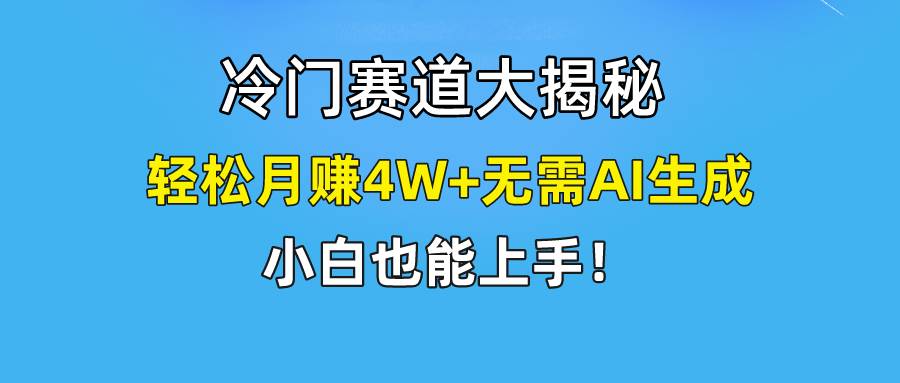 快手无脑搬运冷门赛道视频“仅6个作品 涨粉6万”轻松月赚4W+大成网创吧-网创项目资源站-副业项目-创业项目-搞钱项目大成网创吧