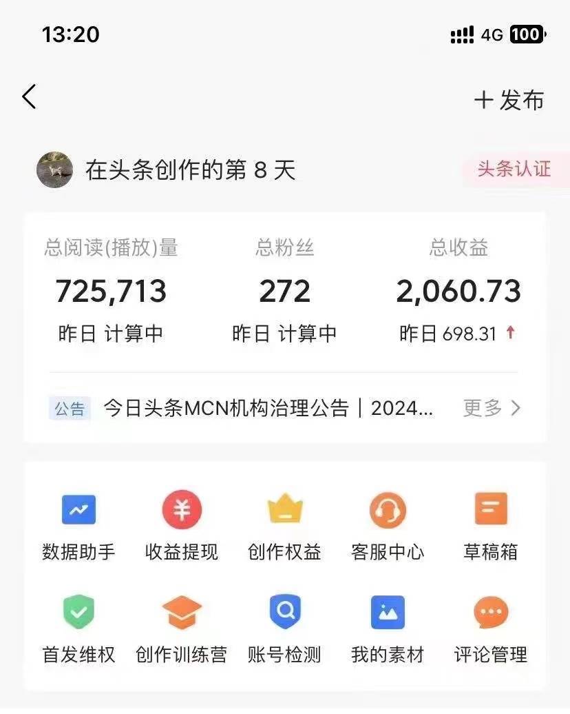 今日头条AI最新玩法  无需指令 无脑复制粘贴 1分钟一篇原创文章 月入过万大成网创吧-网创项目资源站-副业项目-创业项目-搞钱项目大成网创吧