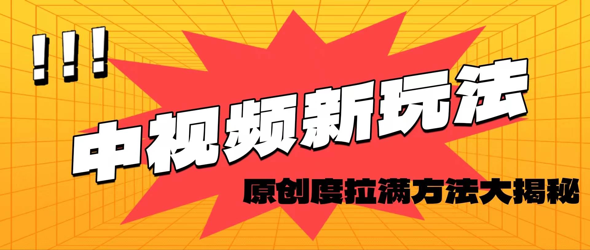轻松原创，高效爆款领域揭秘！大成网创吧-网创项目资源站-副业项目-创业项目-搞钱项目大成网创吧